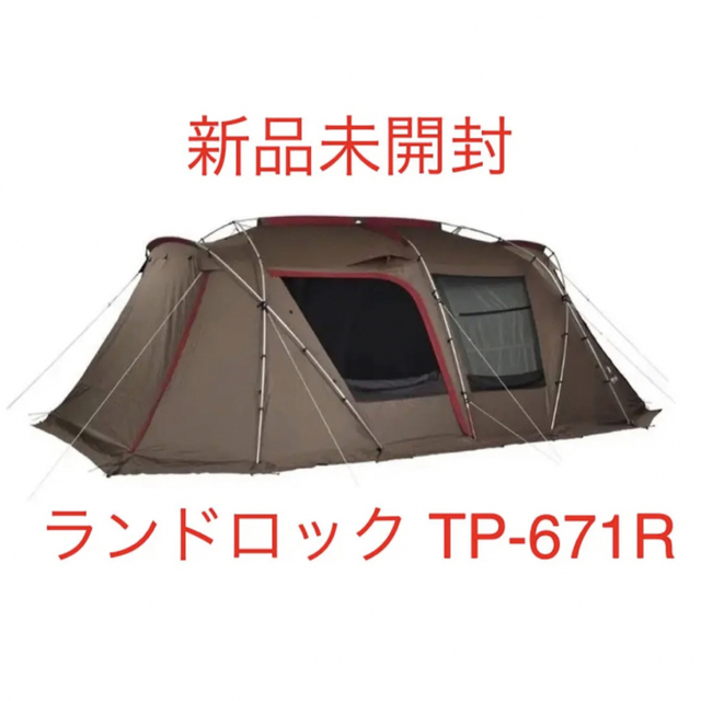 新品未開封　スノーピーク　ランドロック　TP-671R