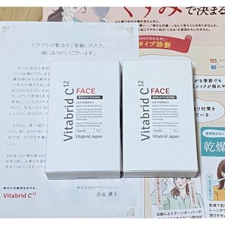 スキンケア/基礎化粧品ビタブリッドC FACE 2個セット①