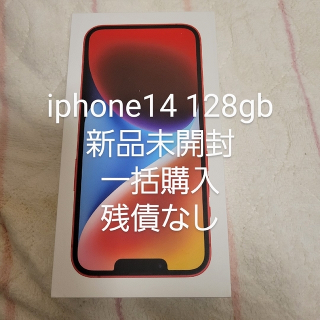 iPhone - 新品未開封 iPhone14 プロダクトレッド 128GB