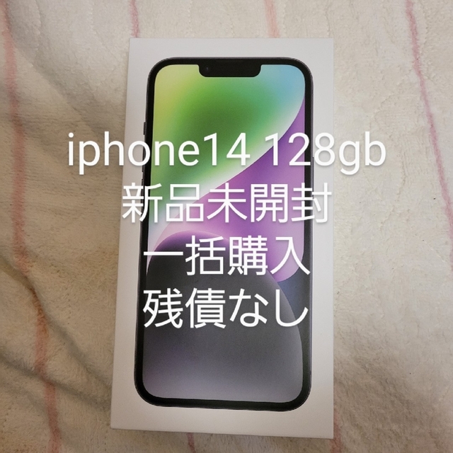 セットアップ iPhone - 新品未開封 iPhone14 ミッドナイト 128GB②