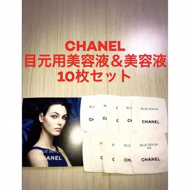 CHANEL(シャネル)の新品未使用！シャネル　ブルーセラム　美容液＆目元用美容液10枚セット コスメ/美容のスキンケア/基礎化粧品(アイケア/アイクリーム)の商品写真