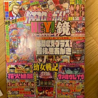 パチスロ必勝ガイド 2023年 01月号(その他)