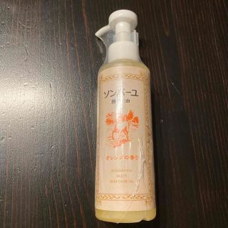 ソンバーユ(SONBAHYU)の新品●ソンバーユ オレンジの香り 155ml●尊馬油 薬師堂 各種追加可能(フェイスオイル/バーム)