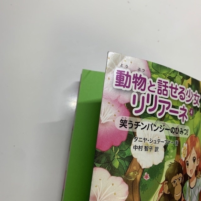 動物と話せる少女リリアーネ 　19冊セット