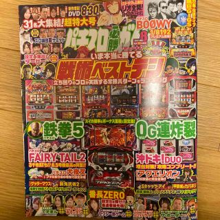 パチスロ必勝ガイド MAX (マックス) 2022年 08月号(その他)