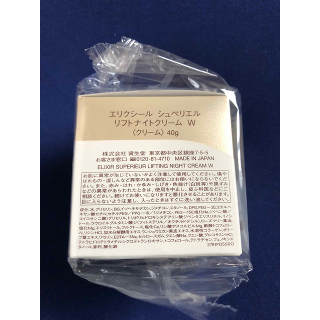 【3箱★新品】エリクシール シュペリエル リフトナイトクリーム W  40g 1