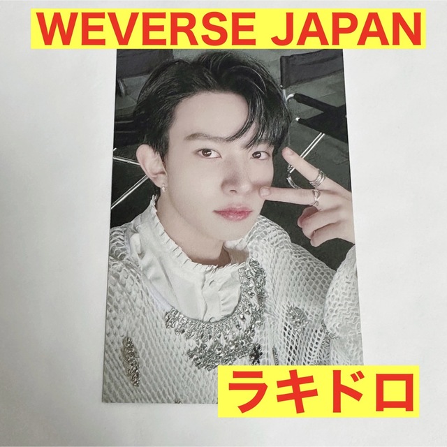 ENHYPEN weverse 当選者限定 ラキドロ ヒスン　トレカ