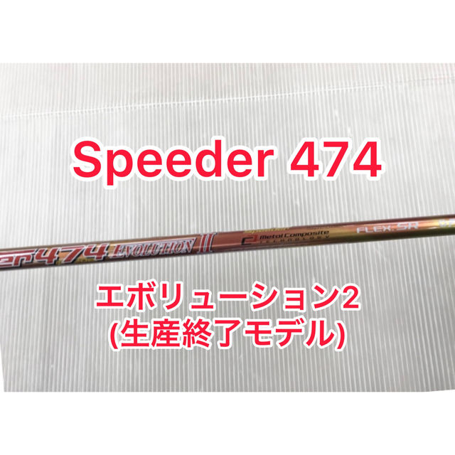 生産終了 スピーダー エボ2 テーラーメイドスリーブ お歳暮 www.gold ...