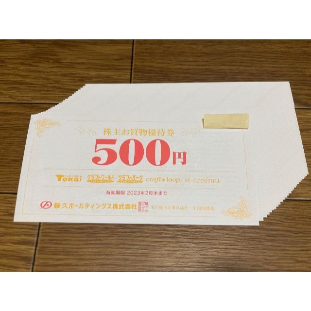 藤久　１００００円　株主優待　トーカイ