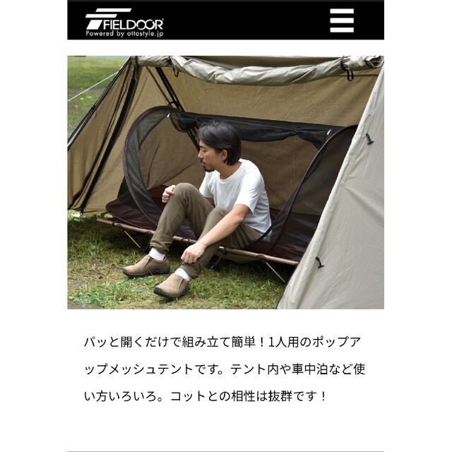 FIELDOOR ポップアップメッシュテント