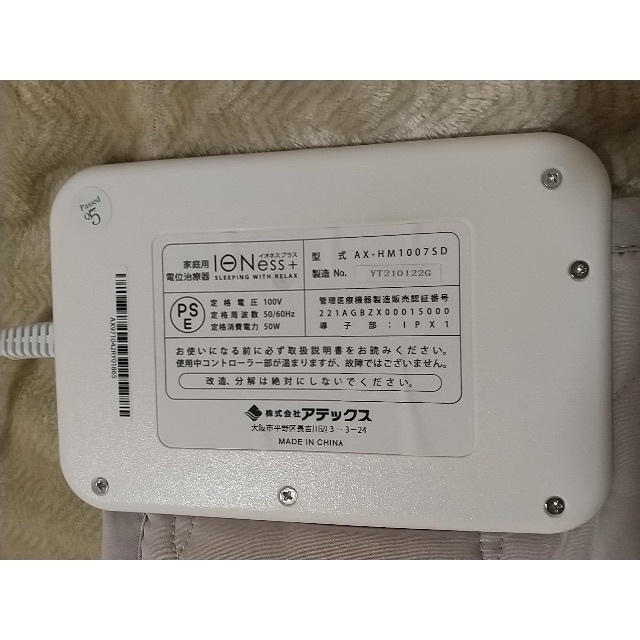 アーちゃん様専用　家庭用電位治療器イオネスプラス（セミダブル） インテリア/住まい/日用品の寝具(その他)の商品写真