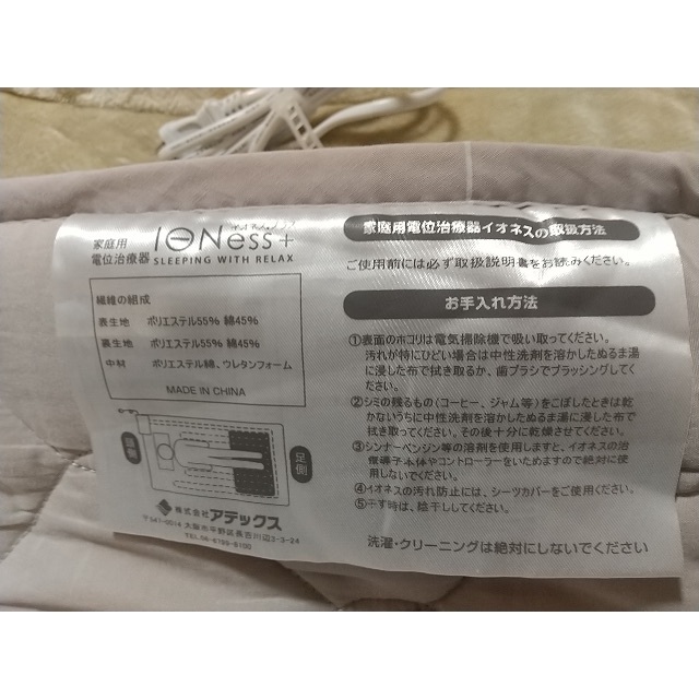 アーちゃん様専用　家庭用電位治療器イオネスプラス（セミダブル） インテリア/住まい/日用品の寝具(その他)の商品写真