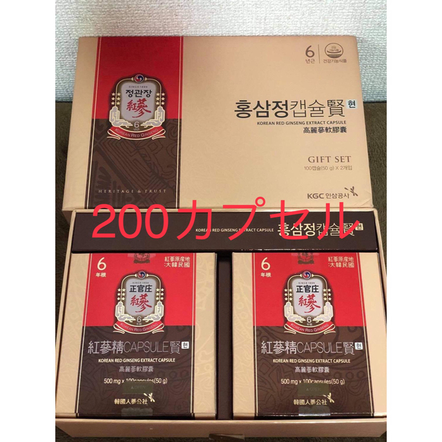 新品 正官庄6年根 紅参濃縮エキス 紅参精賢 500mg×100カプセルx2箱