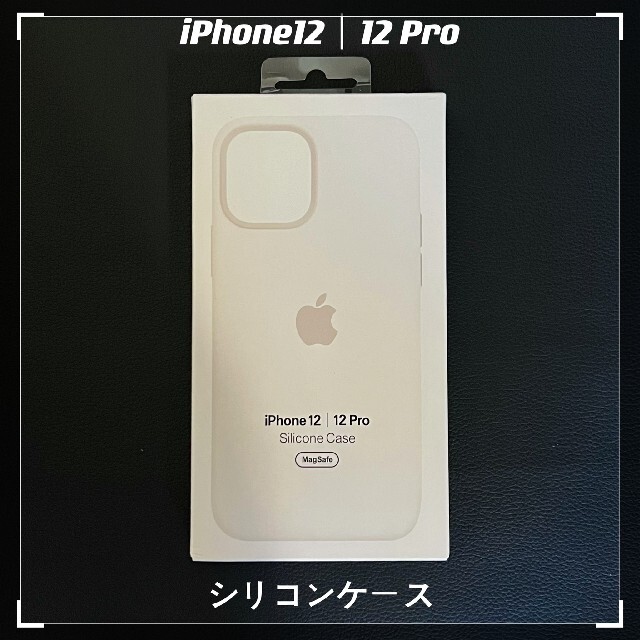 アップル純正品MagSafe対応iPhone12丨12proシリコーンホワイト