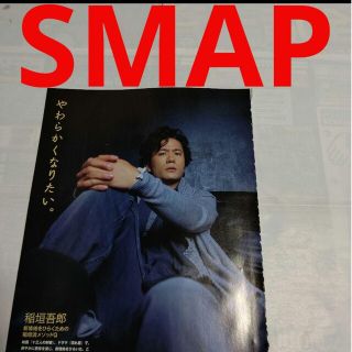 スマップ(SMAP)の《1974》 SMAP  Myojo 2011年2月 切り抜き(アート/エンタメ/ホビー)