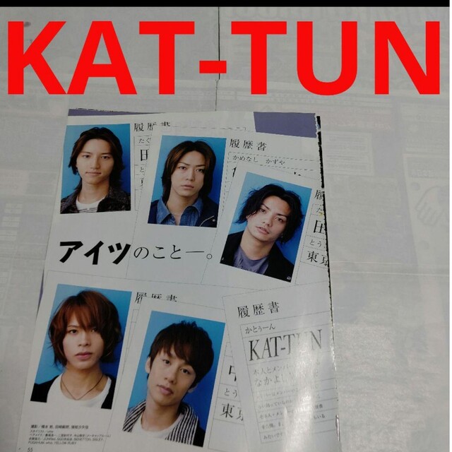 KAT-TUN - 《1968》KAT-TUN Myojo 2011年2月 切り抜きの通販 by KAT-TUN - 《1968》KAT-TUN Myojo 2011年2月 切り抜きの通販 by