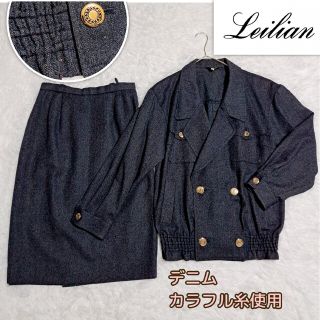 レリアン(leilian)の希少 Leilian レリアン デニム カラフル糸 金ボタン セットアップ S(スーツ)