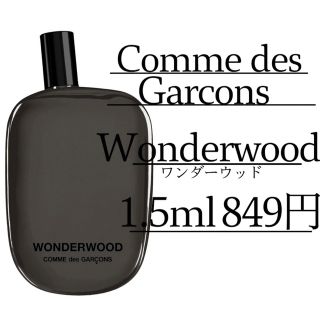 コムデギャルソン(COMME des GARCONS)の【コムデギャルソン /1.5ml】ワンダーウッド 香水 お試し(香水(女性用))