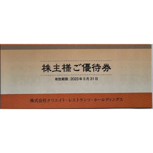 レストラン/食事券★送料込★クリエイトレストランツ　株主優待 10,000円分