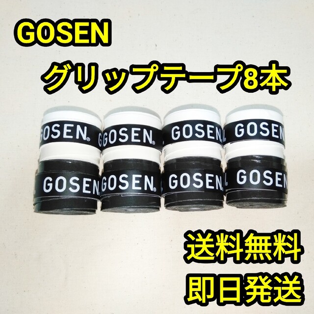 GOSEN グリップテープ