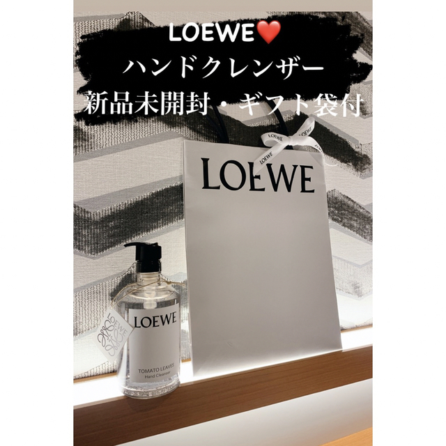 LOEWE - 【正規品】限定品 LOEWE ハンドクレンザー 完売 トマトリーフス 新品未使用の通販 by 料理の達人KIT｜ロエベならラクマ