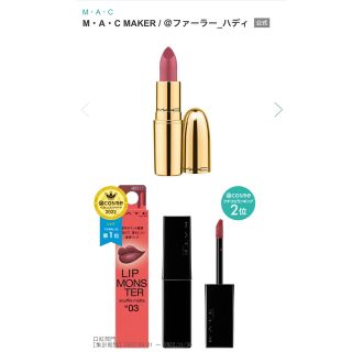 マック(MAC)のMAC  KATEリップモンスターセット販売♡♡(口紅)