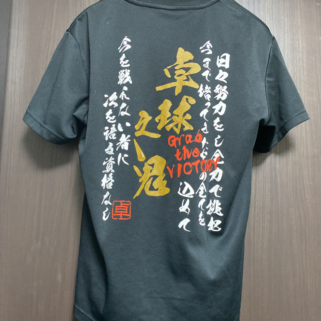 卓球 Tシャツ スポーツ/アウトドアのスポーツ/アウトドア その他(卓球)の商品写真