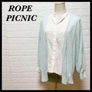 ロペピクニック(Rope' Picnic)の激安！爽やかな印象♡ロペピクニック 水色 ニットカーディガン 羽織 サイズ38(カーディガン)