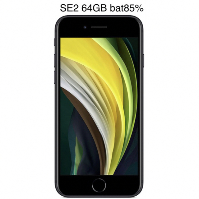 【美品】iPhone SE2 第2世代　64GB 白黒2台　SIMフリー