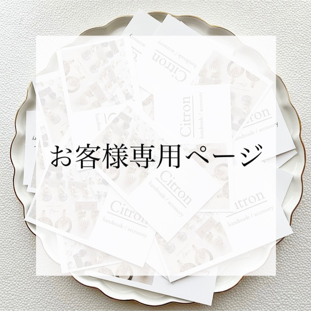 お客様専用ページ No.3 独特な 7500円