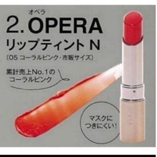 オペラ(OPERA)の❗️未開封新品❗️《オペラ リップティント N 05》コーラルピンク(口紅)