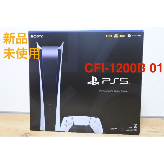 PlayStation5 デジタル・エディション CFI-1200B 01