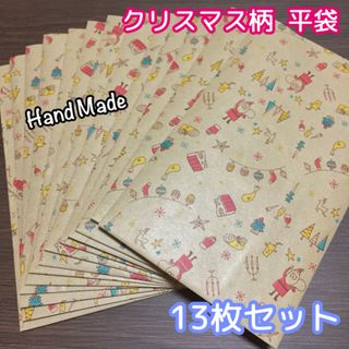 ks♡様専用　クリスマス柄 平袋 13枚セット(ハンドメイド)(カード/レター/ラッピング)