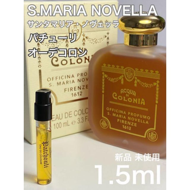 Santa Maria Novella - [S-パ]サンタマリアノヴェッラ パチューリ オーデコロン 1.5mlの通販 by みーりshop