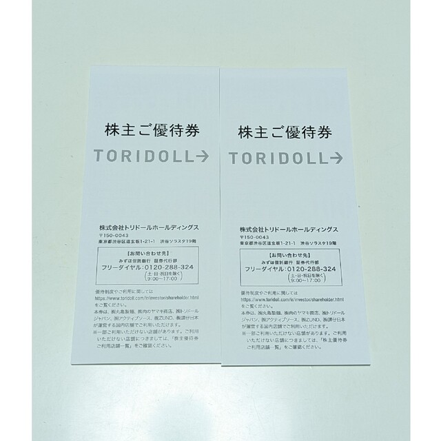 優待券/割引券トリドーリール 株主優待 7,000円分