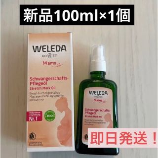 ヴェレダ(WELEDA)の【新品】新品未使用　ヴェレダ WELEDA  マザーズ ボディオイル 100ml(妊娠線ケアクリーム)