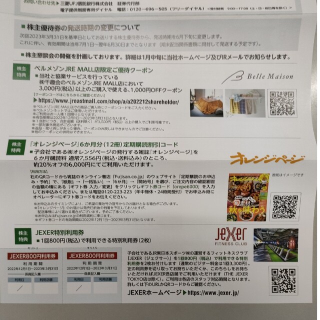 JR東日本株主優待JEXER特別利用券/2枚 チケットの施設利用券(フィットネスクラブ)の商品写真