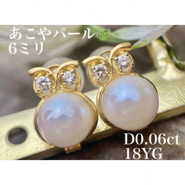 SALE✨Owlくん✨動物モチーフ✨あこや真珠ダイヤモンド幸福のふくろうピアス レディースのアクセサリー(ピアス)の商品写真
