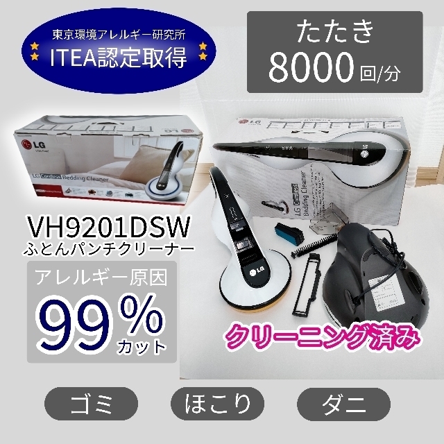 LG 布団掃除機 充電 布団 クリーナー 掃除機 VH9201DSW