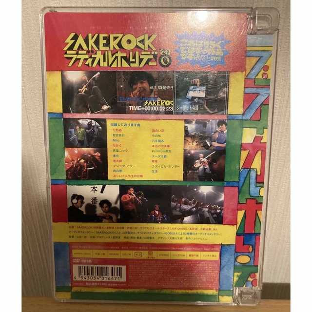 DVD SAKEROCK ラディカルホリデーその0、その1