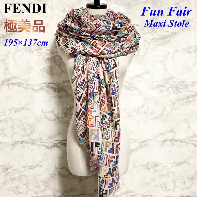 【極美品】FENDI「Fun Fair Maxi Stole」大判ストール