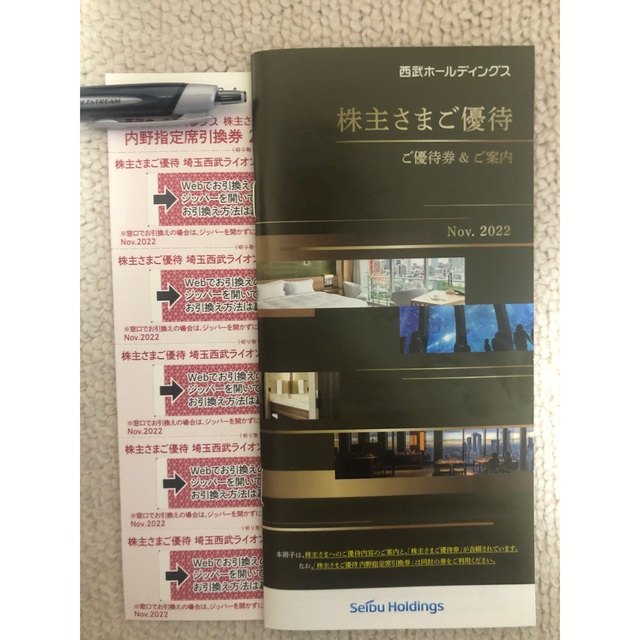 株主優待 西武HD 冊子1冊 内野指定席引換券5枚の+