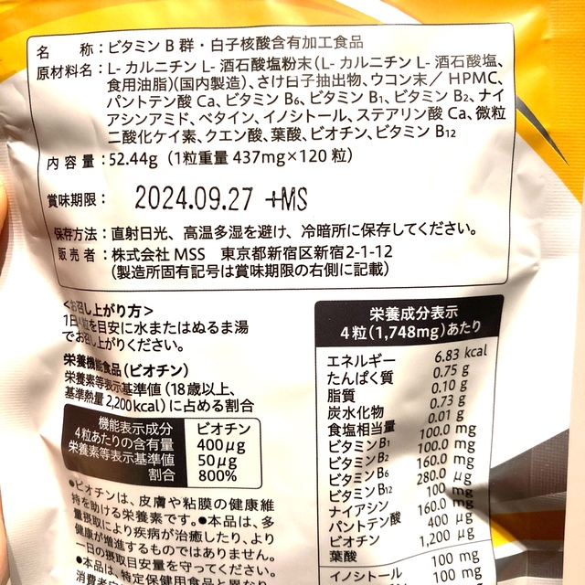 安❗️MSS DUO NB-X （ビタミンB群サプリメント）120粒 食品/飲料/酒の健康食品(ビタミン)の商品写真