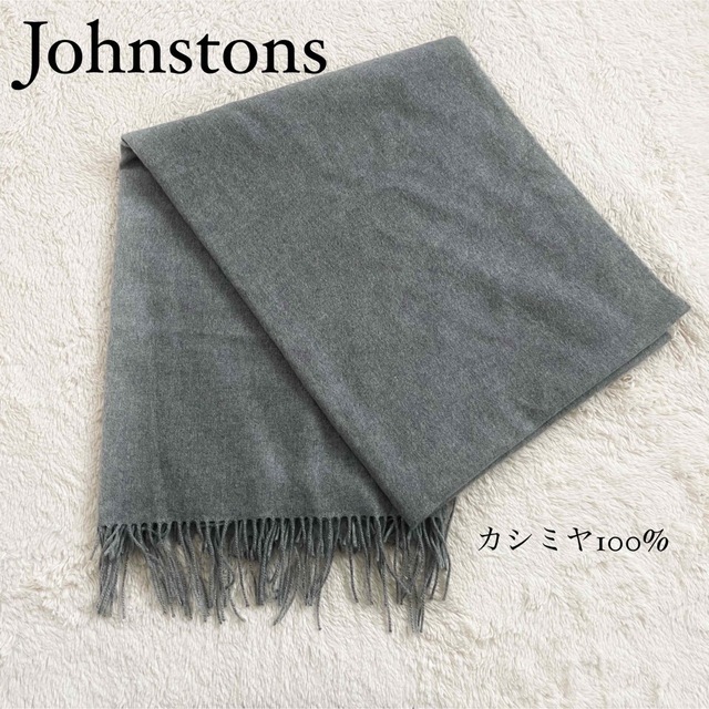 極美品 ジョンストンズ 国内正規品 カシミヤ大判ストール ショール