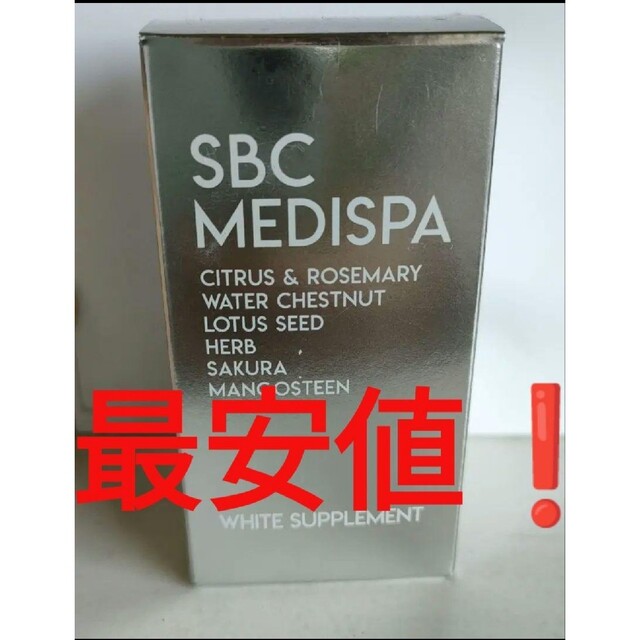 SBC MEDISPA　ホワイトサプリメント　飲む日焼け止め　30粒