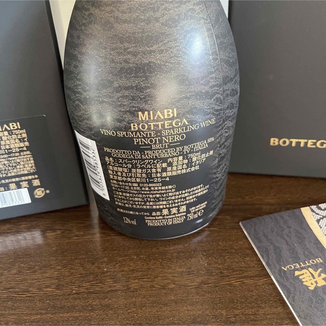 ボッテガ雅　2本セット　イタリアスパークリングワイン 食品/飲料/酒の酒(ワイン)の商品写真