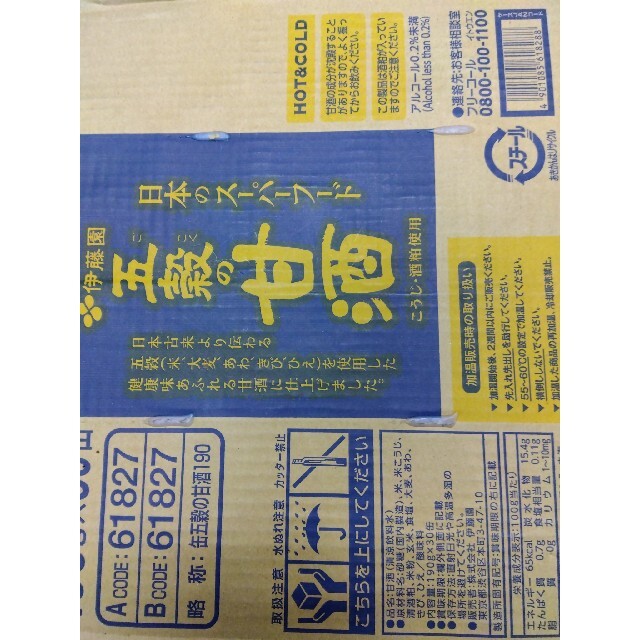 伊藤園(イトウエン)の伊藤園甘酒２箱(60本) 食品/飲料/酒の飲料(ソフトドリンク)の商品写真