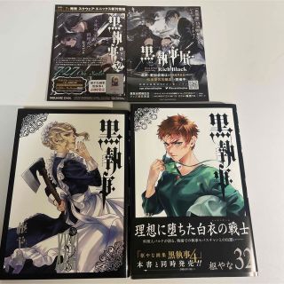 黒執事31 32(全巻セット)