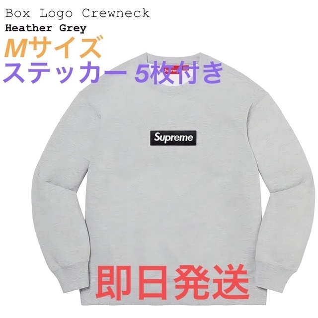 supreme box logo crew neck ヘザーグレー　Mサイズ