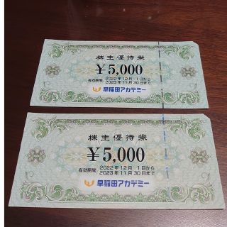 早稲田アカデミー株主優待券1万円分(その他)